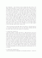 [유아교육기관운영관리 공통] 유치원 평가제와 어린이집 평가 인증제를 비교하시고 향후 유보 통합시 평가는 어떠한 방향으로 이루어져야하는지 논하시오 [유보통합] 7페이지