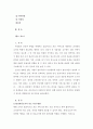 (1) 건강관리조직(예: 병원)이 갖는 특성들을 설명하고, 2페이지