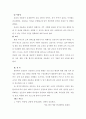 (1) 건강관리조직(예: 병원)이 갖는 특성들을 설명하고, 9페이지