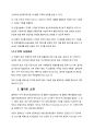 공급사슬관리(SCM) 사례연구 5페이지