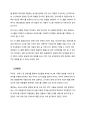 공급사슬관리(SCM) 사례연구 10페이지