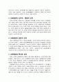 [교육학개론] 교육행정敎育行政의 성격(교육행정의 특수한 성격에 대해서 개괄적인 논의) 3페이지