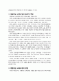 [교육학개론] 경험중심 교육과정의 이해 (경험중심 교육과정의 등장 배경과 개념 및 일반적 특징, 경험중심 교육과정의 장점과 문제점,경험중심 교육과정의 일반적 특징
 3페이지