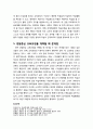[교육학개론] 경험중심 교육과정의 이해 (경험중심 교육과정의 등장 배경과 개념 및 일반적 특징, 경험중심 교육과정의 장점과 문제점,경험중심 교육과정의 일반적 특징
 4페이지