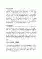 [교육학개론] 민주적 교육행정의 원리 - 법제면에서 본 기본원리 및 운영면에서 본 기본원리,법치행정(法治行政)
 3페이지