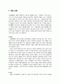 [교육학개론] 수업, 교수, 학습, 교수(teaching) · 학습에 대한 개념 규명 및 교수와 학습의 관계 변화와 차이점 2페이지