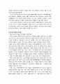 [교육학개론] 수업, 교수, 학습, 교수(teaching) · 학습에 대한 개념 규명 및 교수와 학습의 관계 변화와 차이점 4페이지