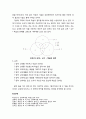 [교육학개론] 수업, 교수, 학습, 교수(teaching) · 학습에 대한 개념 규명 및 교수와 학습의 관계 변화와 차이점 5페이지