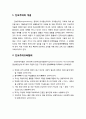 [교육敎育학개론] 현대 교육사조 진보주의 교육 - 진보주의의 개념, 진보주의교육협회, 진보주의의 교육원리, 진보주의 교육을 비판하는 관점, 진보주의 교육의 평가 2페이지