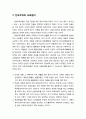 [교육敎育학개론] 현대 교육사조 진보주의 교육 - 진보주의의 개념, 진보주의교육협회, 진보주의의 교육원리, 진보주의 교육을 비판하는 관점, 진보주의 교육의 평가 3페이지