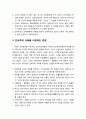 [교육敎育학개론] 현대 교육사조 진보주의 교육 - 진보주의의 개념, 진보주의교육협회, 진보주의의 교육원리, 진보주의 교육을 비판하는 관점, 진보주의 교육의 평가 4페이지