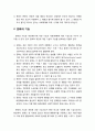 [교육학개론] 문화文化와 교육 (문화의 개념, 문화의 기능과 내용, 문화와 교육의 관계를 살펴본다) 3페이지