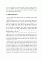 [교육학개론] 문화文化와 교육 (문화의 개념, 문화의 기능과 내용, 문화와 교육의 관계를 살펴본다) 4페이지