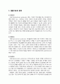 [교육학개론] 생활지도의 영역(교육지도, 직업지도, 인성지도, 건강지도, 사회성 지도, 여가지도)와 생활지도의 활용(조사활동, 정보활동, 상담활동, 정치활동, 추수활동)교육지도(educational guidance) 2페이지
