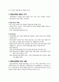 [교육학개론] 평생교육平生敎育법(평생교육을 시행하고 보장하기 위한 국가제도적 장치로서의 평생교육법과 관계 법령을 간략하게 정리한 후, 그 주요 개념과 내용을 구체적으로 살펴보자) 3페이지