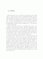  아동복지법의 현황,체계,한국의 아동복지법,전달체계,일본의 아동복지법,재정,외국의 아동복지법,아동복지법 대상, 이념 9페이지