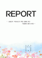 북한문예와 주체사상에 대한 악영향에 관해 1페이지