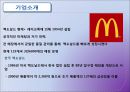 서비스 마케팅에서 마케팅 성공사례기업(맥도날드) 3페이지