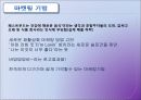 서비스 마케팅에서 마케팅 성공사례기업(맥도날드) 11페이지