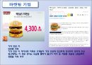 서비스 마케팅에서 마케팅 성공사례기업(맥도날드) 12페이지