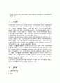 신채호의 국권회복을 위한 교육구국사상이 국민과 사회에 미친 영향과 개회가 신교육활동에 미친 시사점을 고찰 2페이지