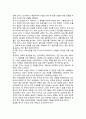 교육학 연구방법의 특징 2페이지