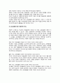 전통적인 교육내용관(학교교육내용으로서의 지식에 대한 전통적 관점, 교육내용에 대한 전통적인 태도) 2페이지