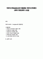 하비거스트(Havighurst)의 발달과업, 하비거스트이론의 교육적 의미(교육적 시사점) 1페이지