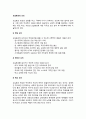 [교실붕괴요인] 교실붕괴의 요인(원인) 2페이지