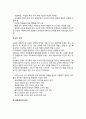 [교실붕괴요인] 교실붕괴의 요인(원인) 3페이지