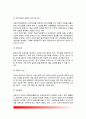 [장학행정] 장학행정 - 장학의 개념정의, 장학지도의 원리 및 방법 4페이지