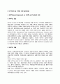 [GATT와 WTO] GATT(관세 및 무역에 관한 일반협정)의 의의(개념정의), GATT 기본원칙 및 한계, 세계무역기구(WTO)의 의의(개념정의), 원칙, 조직, 방향 2페이지