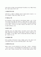 [GATT와 WTO] GATT(관세 및 무역에 관한 일반협정)의 의의(개념정의), GATT 기본원칙 및 한계, 세계무역기구(WTO)의 의의(개념정의), 원칙, 조직, 방향 5페이지