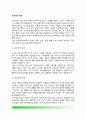 도덕성의 정의(개념) - 도덕성과 윤리, 양심, 관습, 법률과의 관계 2페이지