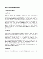 [한국 지방자치 역사] 우리나라 근대 이전-이후의 지방자치 2페이지