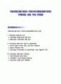 지방의회(의결기관)와 지방자치단체장(집행기관)의 관계(대립, 갈등, 관여, 문제점) 1페이지