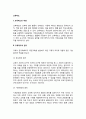 [교육제도] 교육제도의 개념(정의) 및 원리, 학교제도의 유형분류, 우리나라(한국)의 학교제도, 외국(미국, 영국, 프랑스, 독일)의 학교제도 2페이지