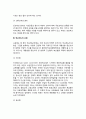 [교육제도] 교육제도의 개념(정의) 및 원리, 학교제도의 유형분류, 우리나라(한국)의 학교제도, 외국(미국, 영국, 프랑스, 독일)의 학교제도 3페이지