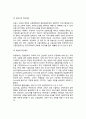[교육제도] 교육제도의 개념(정의) 및 원리, 학교제도의 유형분류, 우리나라(한국)의 학교제도, 외국(미국, 영국, 프랑스, 독일)의 학교제도 6페이지