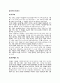 [집단규범과 동조현상] 집단규범의 개념(정의)과 기능, 집단규범이 구성원의 행동에 미치는 영향, 집단규범의 활용, 교사를 위한 시사점 2페이지