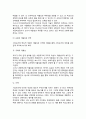 [신자유주의와 교육개혁] 신자유주의의 의미, 우리나라(한국)의 신자유주의 교육, 신자유주의의 시장논리와 교육 4페이지