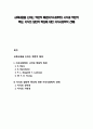 교육내용을 논하는 학문적 배경(지식사회학의 시각과 학문적 특징, 지식의 일반적 특성에 대한 지식사회학적 견해) 1페이지
