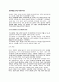교육내용을 논하는 학문적 배경(지식사회학의 시각과 학문적 특징, 지식의 일반적 특성에 대한 지식사회학적 견해) 2페이지