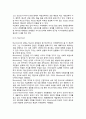 교육내용을 논하는 학문적 배경(지식사회학의 시각과 학문적 특징, 지식의 일반적 특성에 대한 지식사회학적 견해) 3페이지