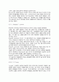 교육내용을 논하는 학문적 배경(지식사회학의 시각과 학문적 특징, 지식의 일반적 특성에 대한 지식사회학적 견해) 4페이지