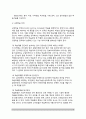 [학습부진아] 학습부진의 정의(개념)와 특징(특성), 학습부진원인, 학습부진아의 교육 5페이지