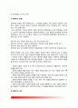 영재아의 정의(개념)와 특성(특징), 영재아의 판별, 영재아교육(영재교육) 4페이지