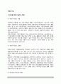 지방공기업의 개념(정의)과 특성(특징), 지방공기업 경영원칙 및 운영, 지방공기업경영의 문제점 2페이지