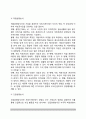 지방공기업의 개념(정의)과 특성(특징), 지방공기업 경영원칙 및 운영, 지방공기업경영의 문제점 4페이지