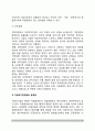 지방공기업의 개념(정의)과 특성(특징), 지방공기업 경영원칙 및 운영, 지방공기업경영의 문제점 5페이지